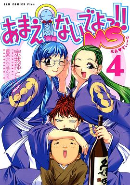 别撒娇了！喝！第11集