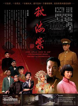 秋海棠第09集
