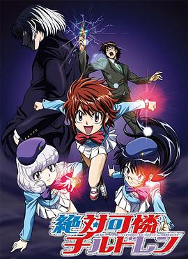 绝对可怜小孩第09集