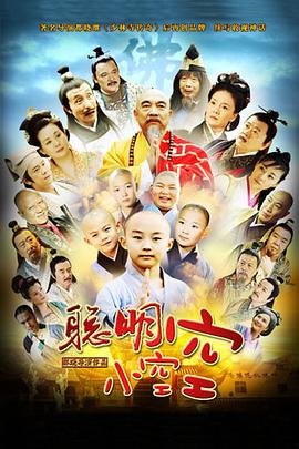 聪明小空空第47集