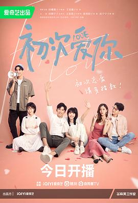 初次爱你第05集