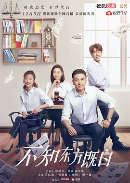 不知东方既白第05集