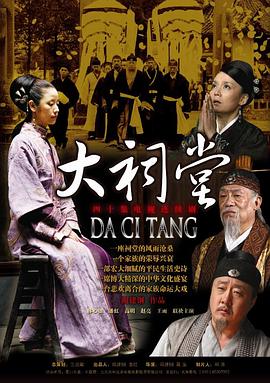 大祠堂第04集