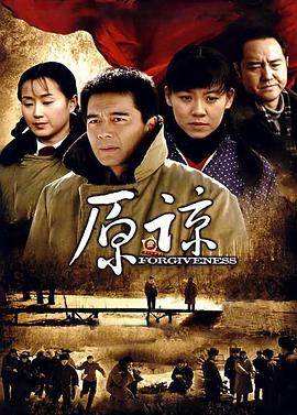 原谅第18集
