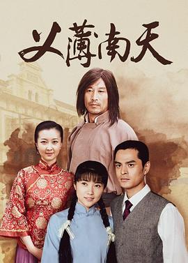 义薄南天第09集