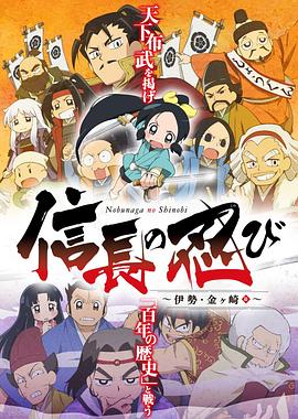 信长的忍者第二季第24集