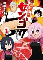 烤肉店战国第01集