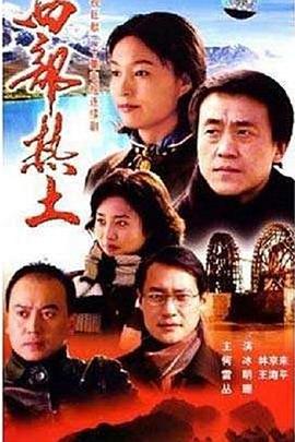 西部热土第17集
