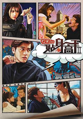 校花的贴身高手2第08集