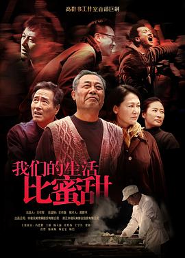 我们的生活比蜜甜第01集