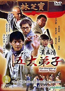 黄飞鸿五大弟子第03集