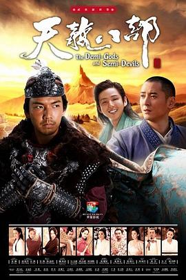 天龙八部2013第52集