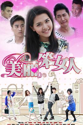 美丽的笨女人第25集