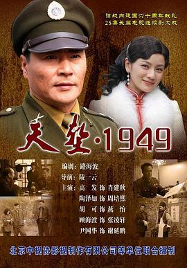 天堑·1949第20集