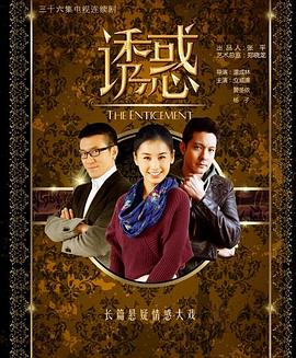 诱惑第24集