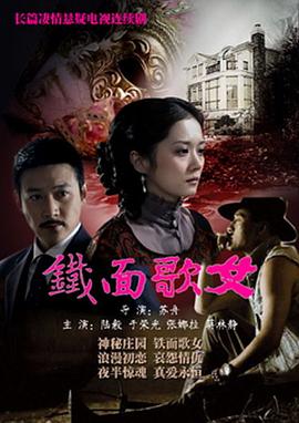 铁面歌女第15集