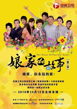 娘家的故事2第01集