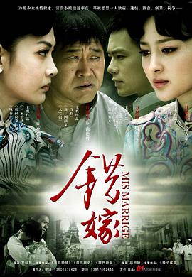 错嫁2011第04集