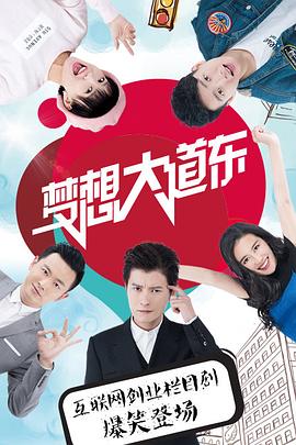 梦想大道东第35集