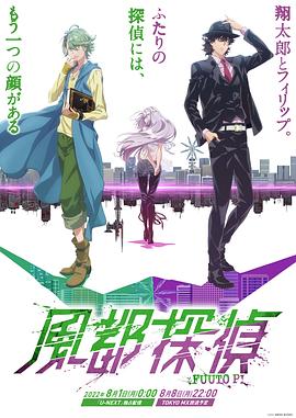 风都侦探第10集