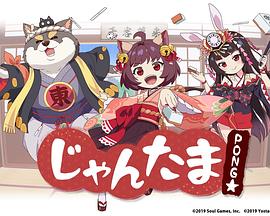 雀魂 碰第12集(大结局)