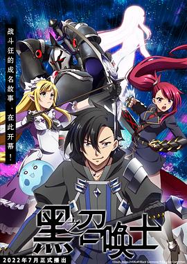 黑之召唤士第11集