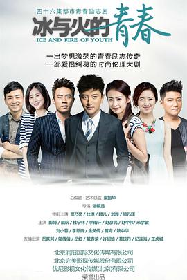 冰与火的青春第46集