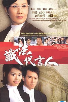 识法代言人粤语第07-08集