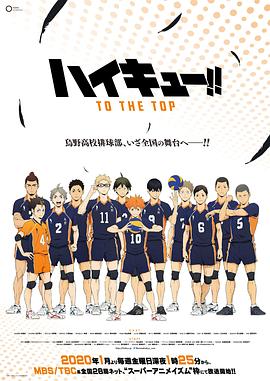 排球少年第四季第22集