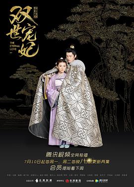 双世宠妃第22集