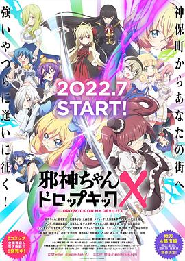 邪神与厨二病少女第三季第09集