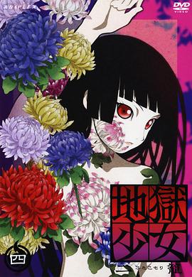 地狱少女第二季第11集