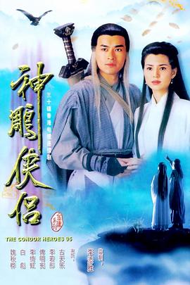 神雕侠侣粤语第01集