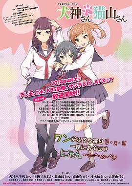 犬神同学和猫山同学第01集