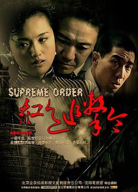 红色追击令第01集