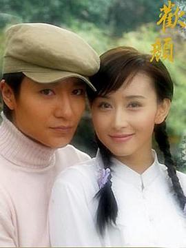欢颜2004第06集