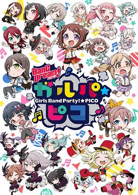 BanG Dream! 少女乐团派对 PICO第01集