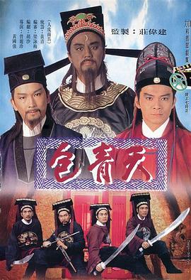 包青天国语1995第07集