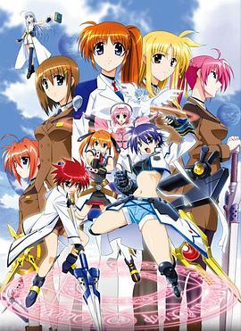 魔法少女奈叶StrikerS第11集