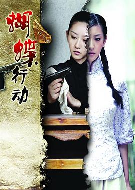 蝴蝶行动第13集