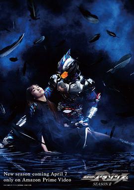 假面骑士Amazons第二季第01集
