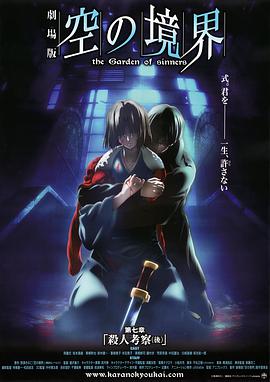 空之境界剧场版剧场版07