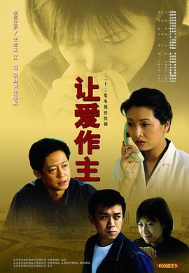 让爱做主第19集
