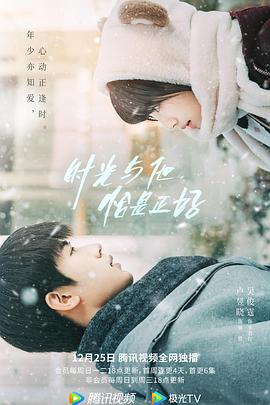 时光与他，恰是正好第01集