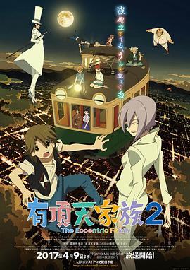 有顶天家族第二季第01集