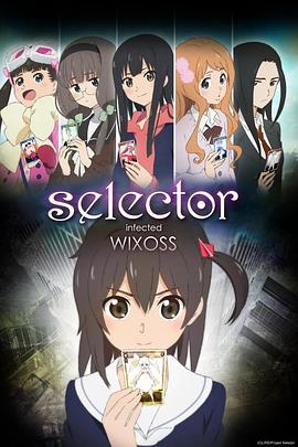 选择感染者WIXOSS第06集