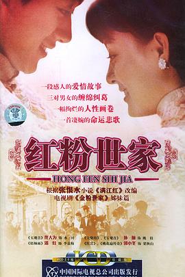 红粉世家第05集