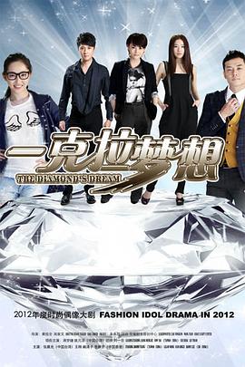 一克拉梦想第38集