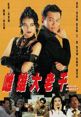雌雄大老千国语第07集