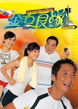 金石良缘粤语第12集
